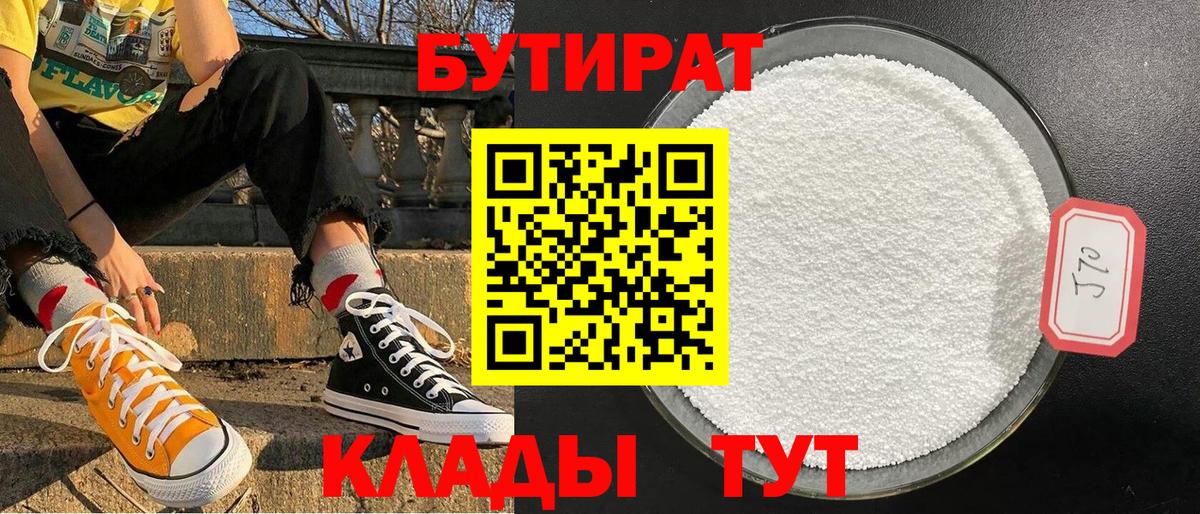 Бутират 99% Усолье-Сибирское