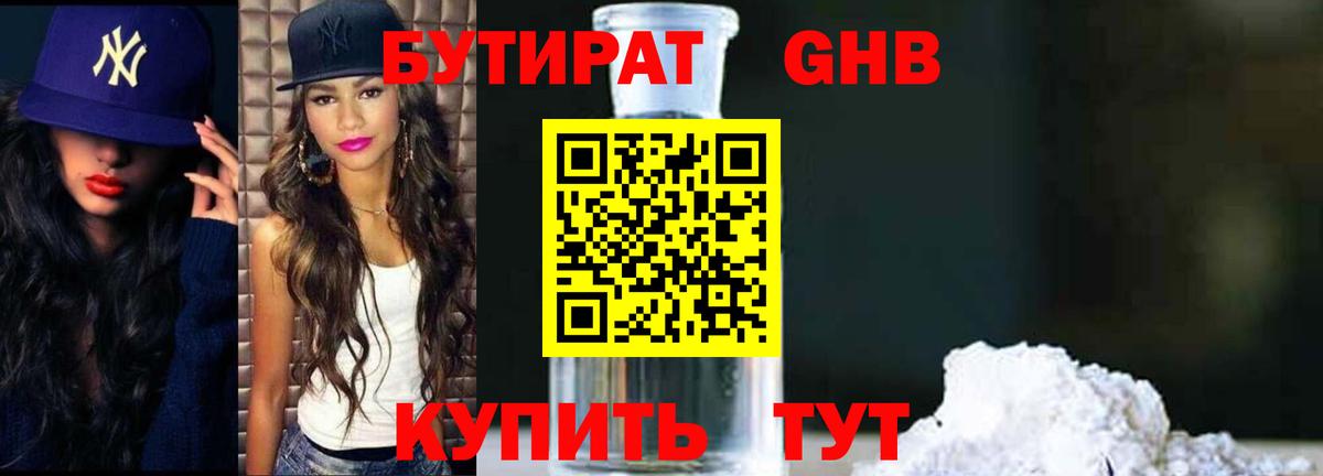 БУТИРАТ  Вход с VPN  Усолье-Сибирское  Бутират 99% 