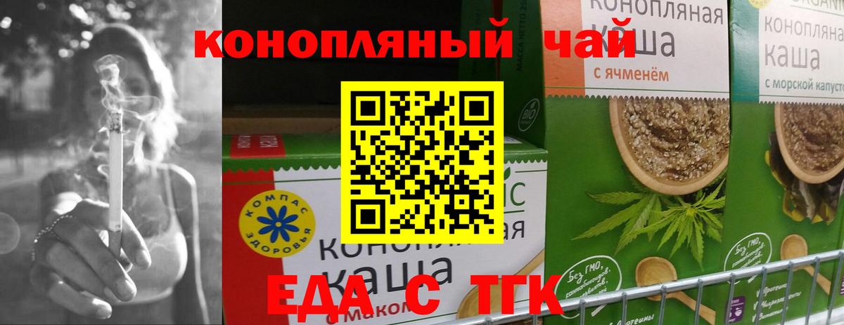 Усолье-Сибирское  Еда ТГК марихуана  Вход с VPN 
