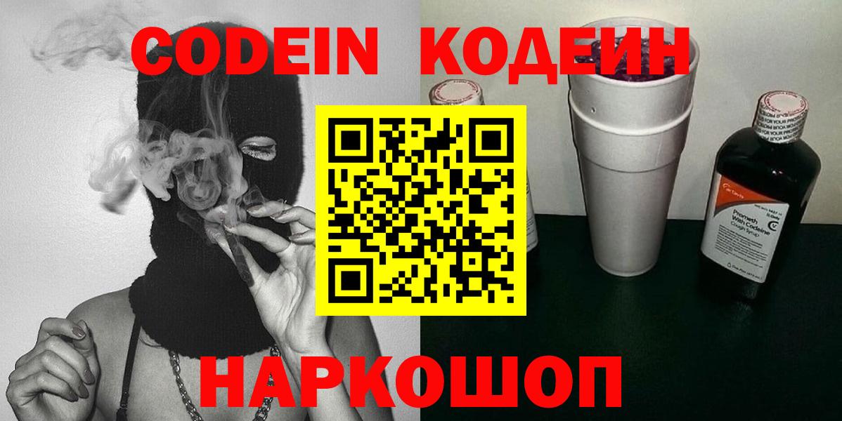 Усолье-Сибирское  Codein Purple Drank  Вход с VPN  Кодеин Purple Drank 