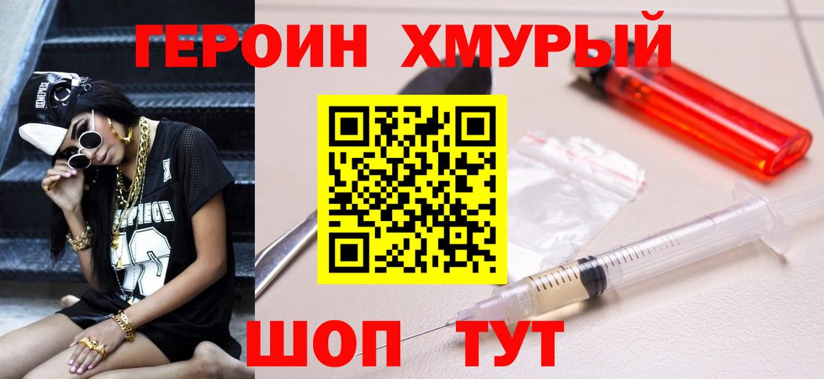 ГЕРОИН Heroin  Вход с VPN  Усолье-Сибирское 