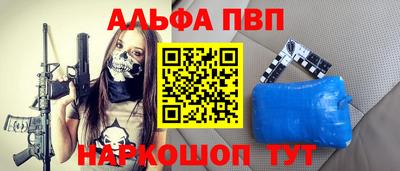 альфа пвп VHQ Канаш