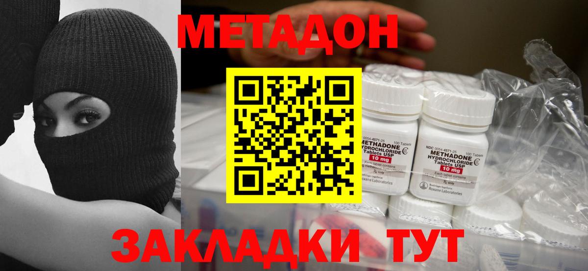 МЕТАДОН кристалл  МЕТАДОН VHQ  Вход с VPN  Усолье-Сибирское 