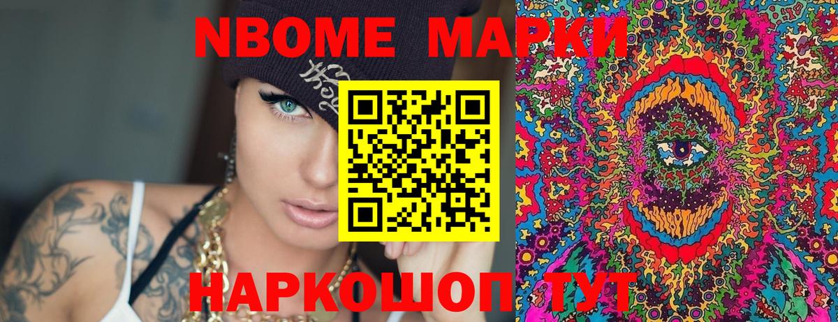 Марки N-bome 1,8мг  Марки 25I-NBOMe  Усолье-Сибирское  Вход с VPN 