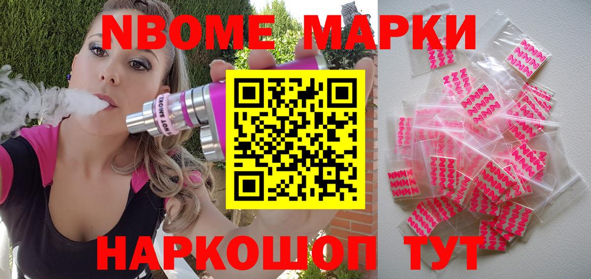 Марки 25I-NBOMe 1,5мг Усолье-Сибирское